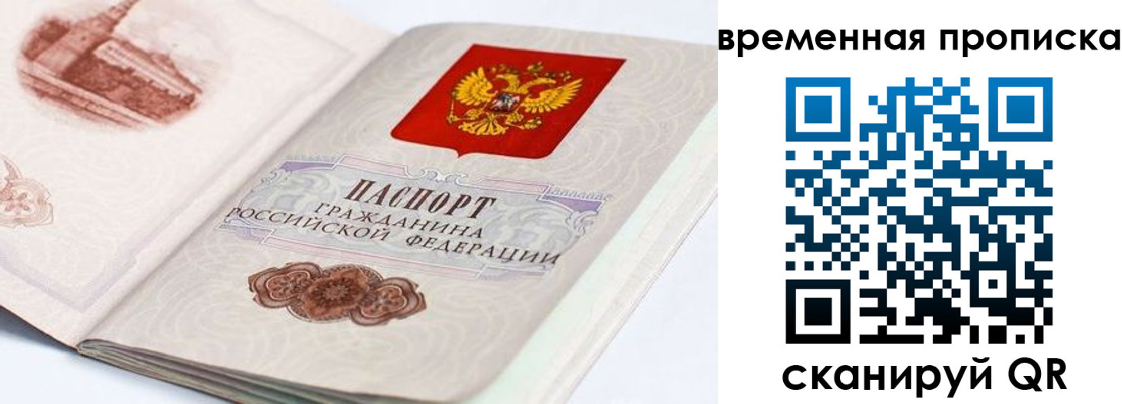 прописка 2025 в Юже