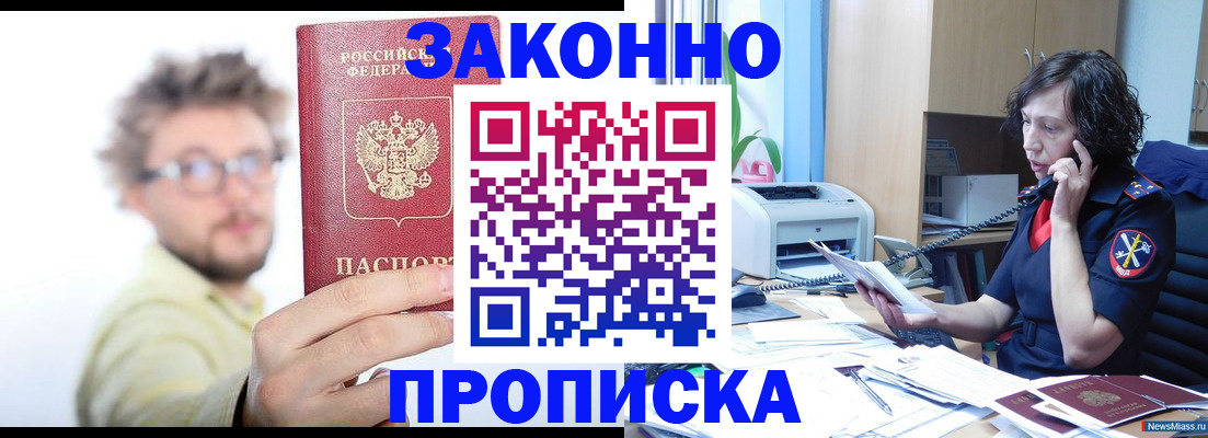 прописка в квартире в Юже