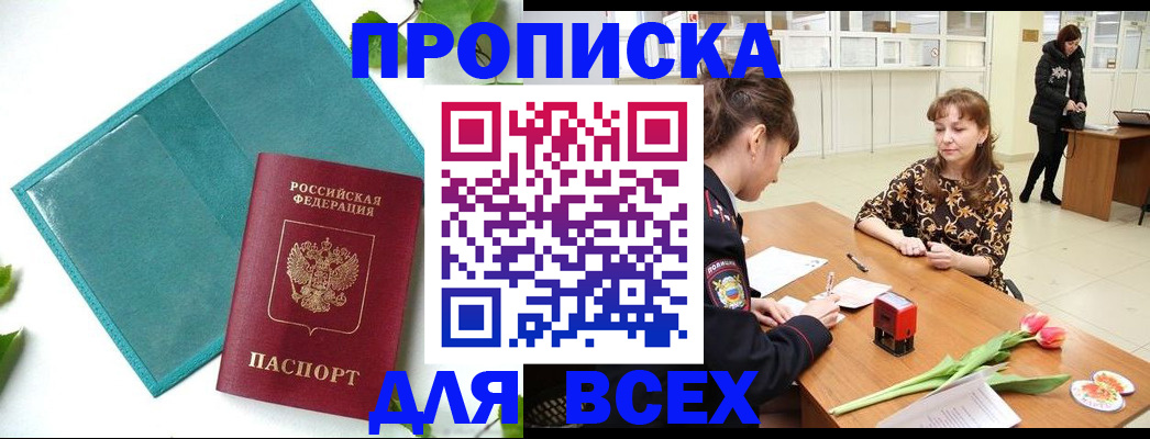 прописка законно в Юже