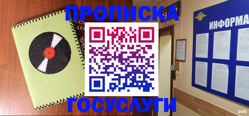 прописка в Юже