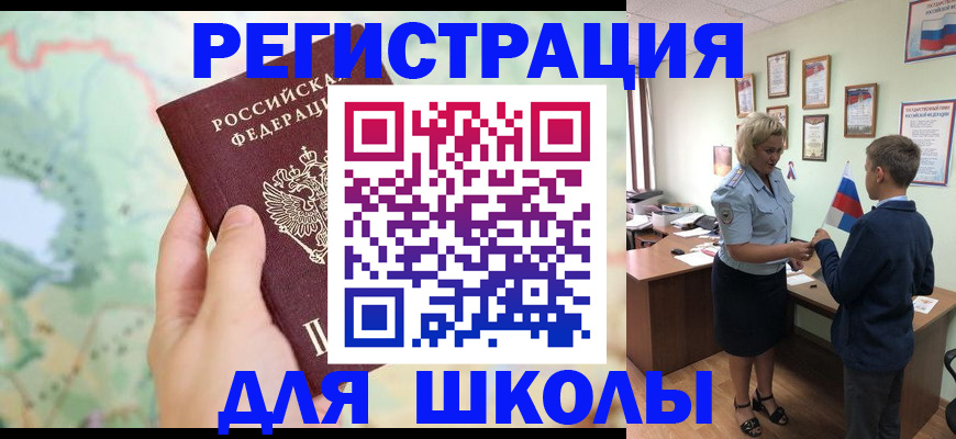 регистрация для школы в Юже