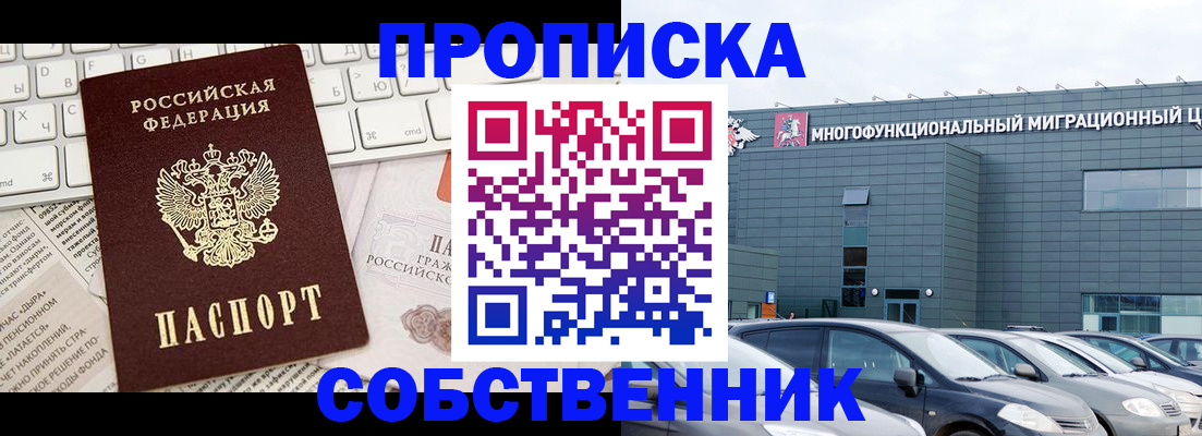 прописка для работы в Юже